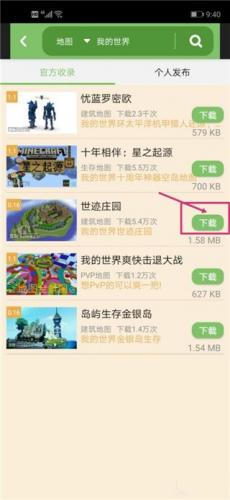 我的世界联机盒子手机版