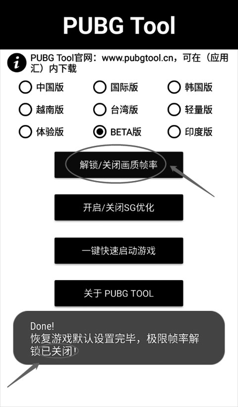 pubgtool画质助手120