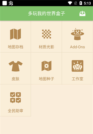 多玩我的世界盒子最新版本