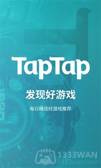 taptap最新