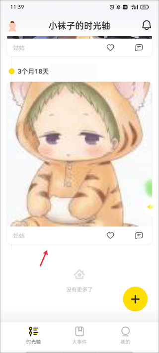 时光小屋宝宝成长相册