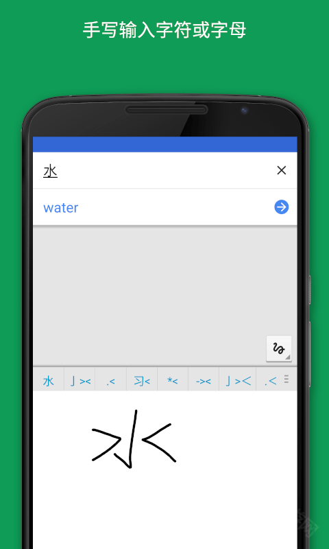 Google翻译app