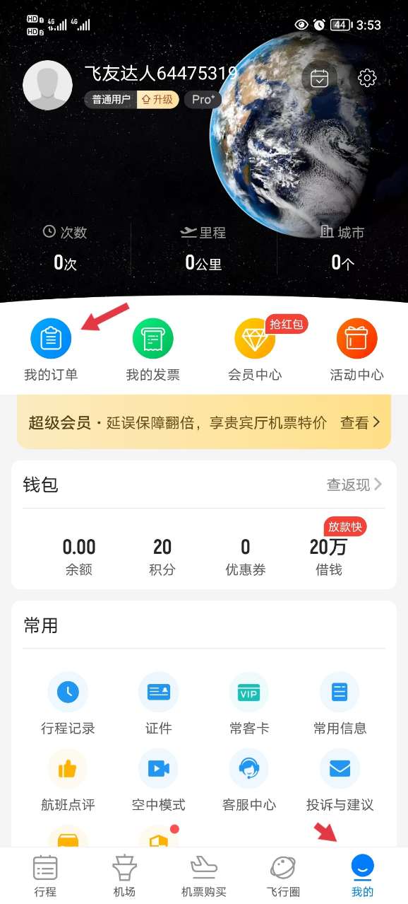 飞常准查航班查询