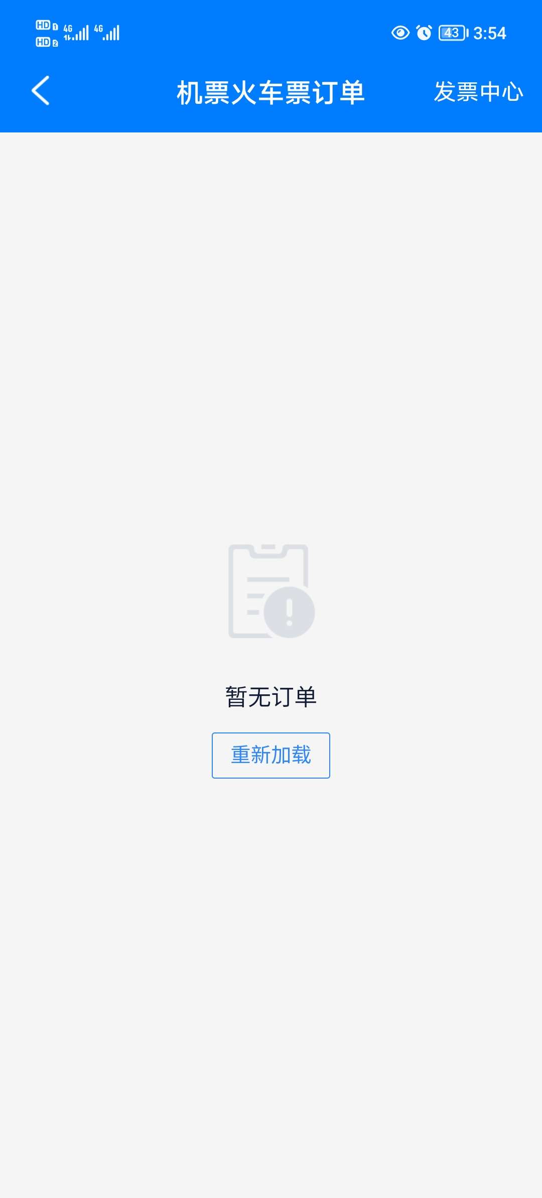 飞常准查航班查询