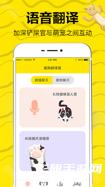 猫语翻译器