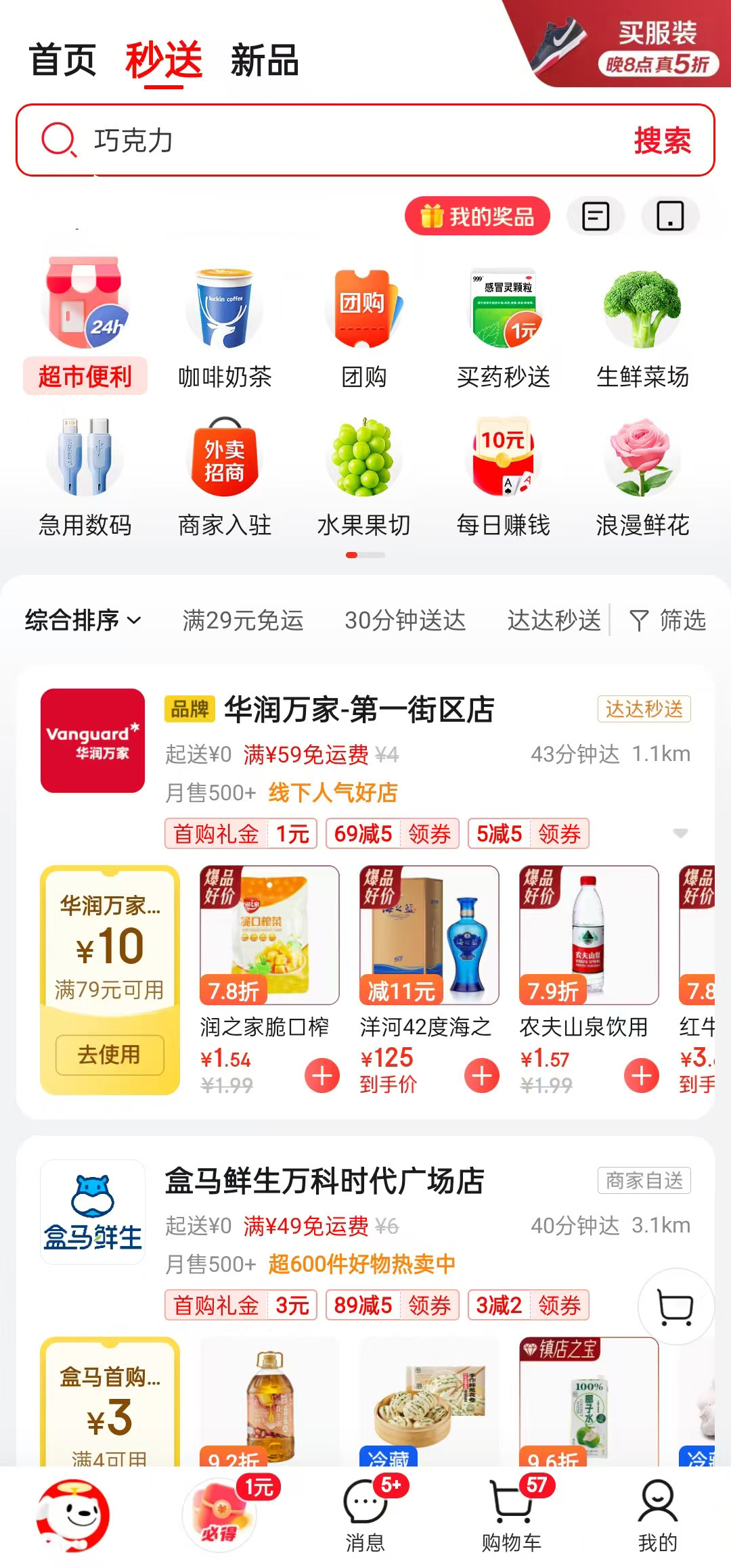 京东外卖商家版