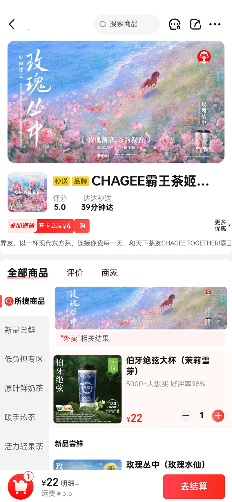 京东外卖商家版