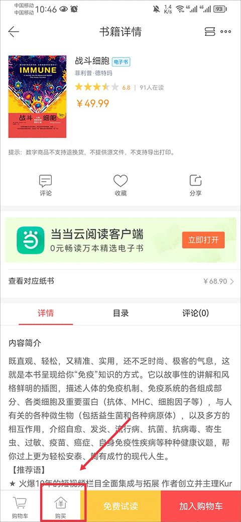 当当网app