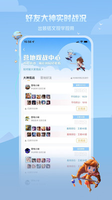 王者营地手机版