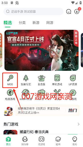 七七二三游戏盒最新版本下载(7723游戏盒) 77233游戏盒