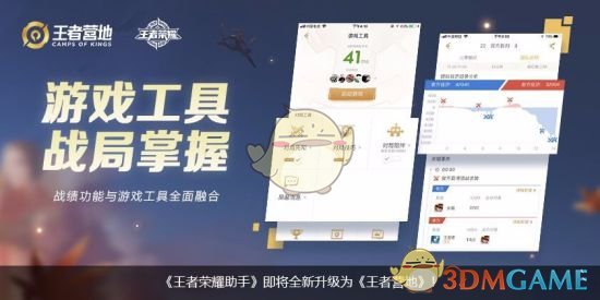 王者营地最新版本