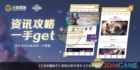 王者营地最新版本