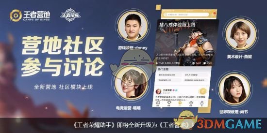 王者营地最新版本