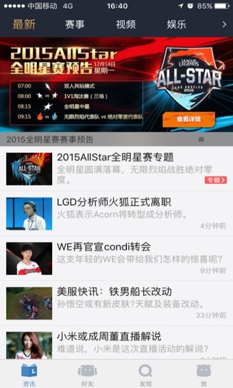 掌上英雄联盟APP