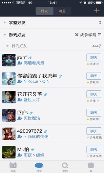 掌上英雄联盟APP