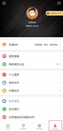 微商水印相机免费版