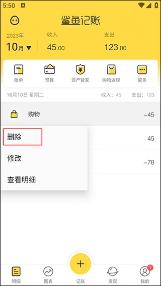 鲨鱼记账APP