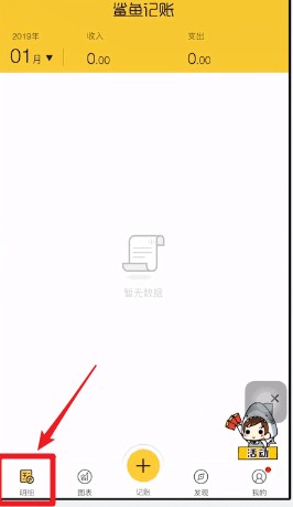 鲨鱼记账APP