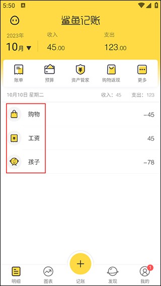 鲨鱼记账APP