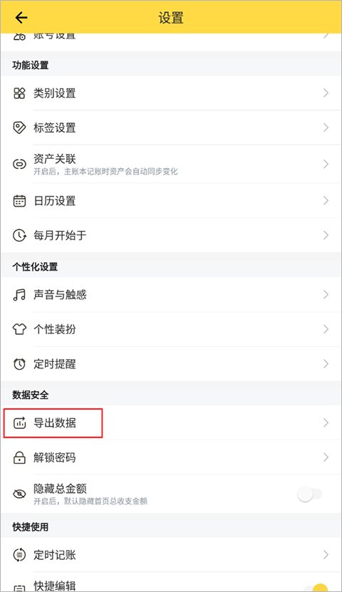 鲨鱼记账APP