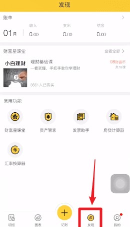 鲨鱼记账APP