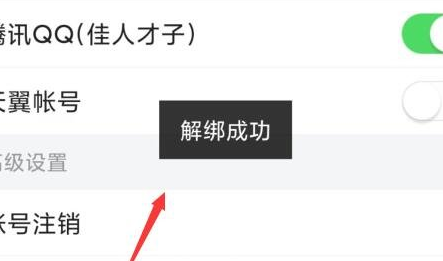 今日头条APP如何解除绑定抖音账号 今日头条APP如何解除绑定抖音账号