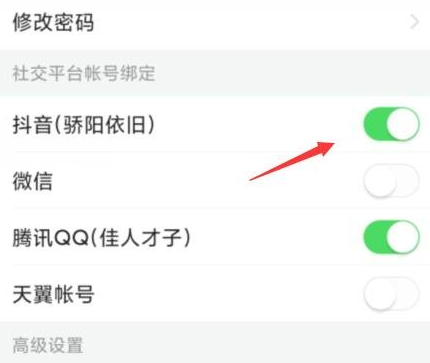 今日头条APP如何解除绑定抖音账号 今日头条APP如何解除绑定抖音账号
