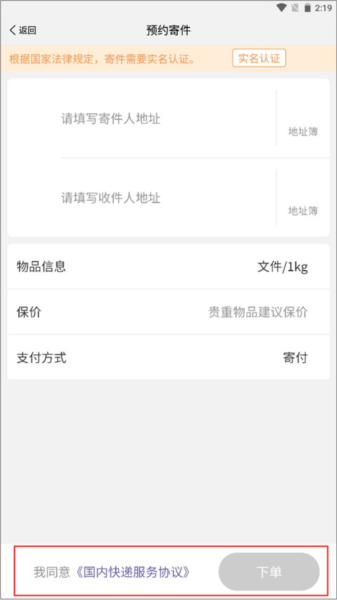 圆通速递App图片6