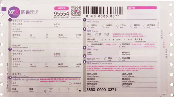 圆通速递App图片7