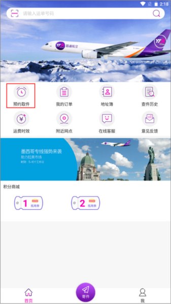 圆通速递App图片5