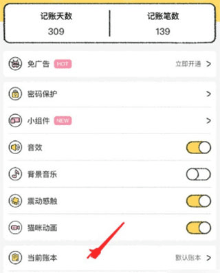 喵喵记账app11