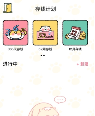 喵喵记账app15