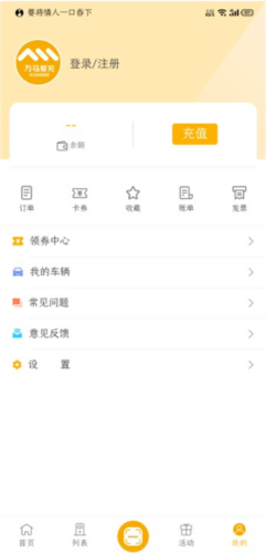 万马爱充app3