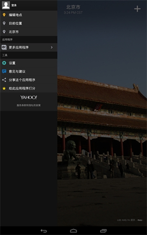 雅虎天气中文版