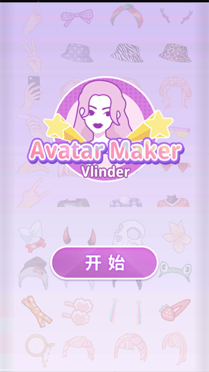 捏脸头像制作器