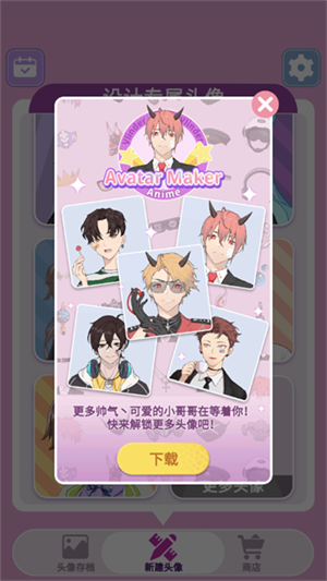 捏脸头像制作器