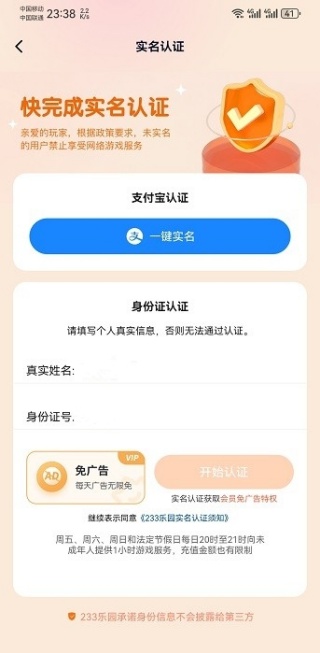 233乐园下载安装安卓版2025