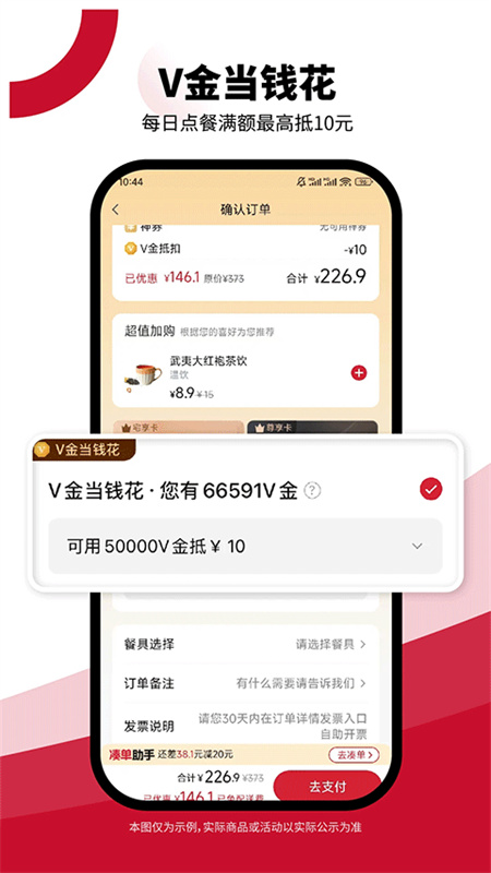 必胜客APP