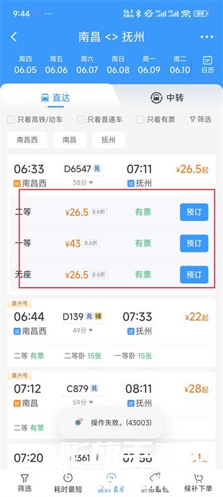 怎么预约抢票配图2
