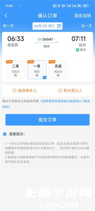 怎么预约抢票配图3