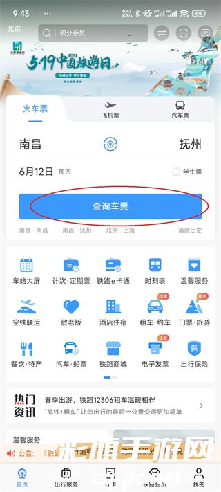 怎么预约抢票配图1
