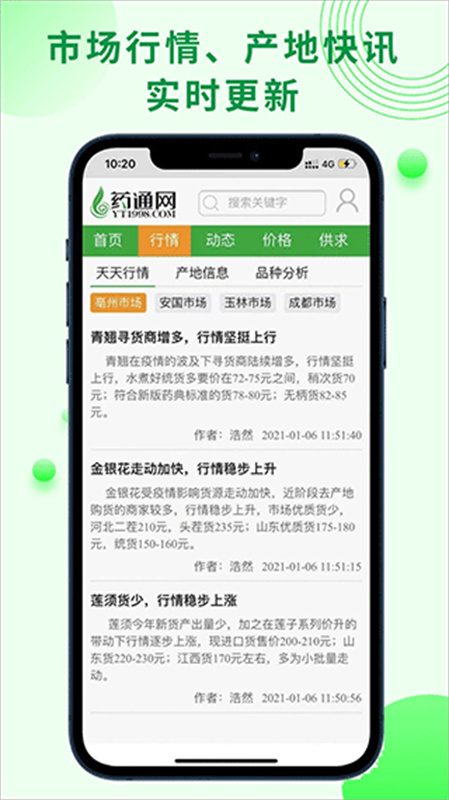 药通网APP