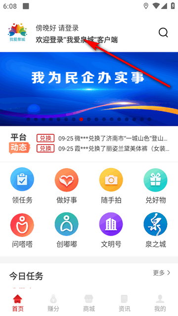 我爱泉城客户端