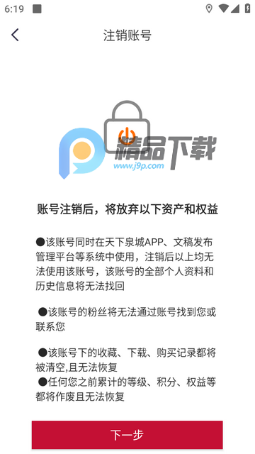 我爱泉城客户端