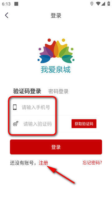 我爱泉城客户端