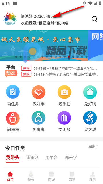 我爱泉城客户端