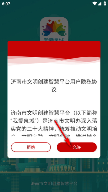 我爱泉城客户端