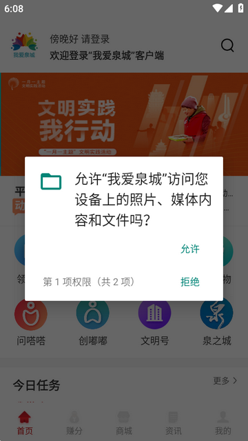 我爱泉城客户端