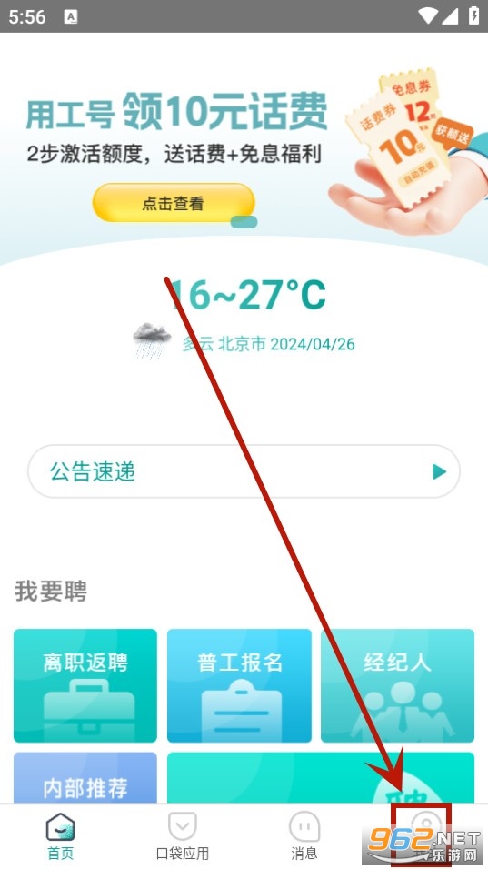 爱口袋富士康app 爱口袋富士康app