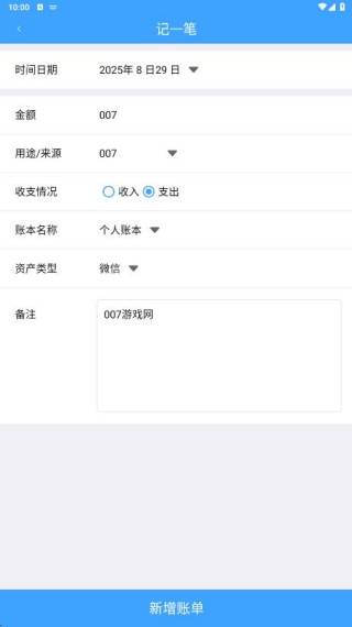 旺财记账app官方版下载